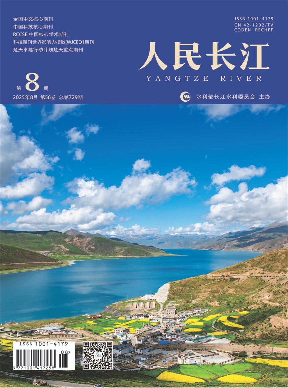 人民长江