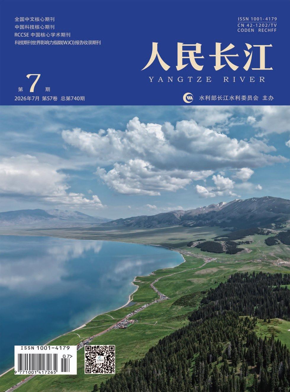 人民长江