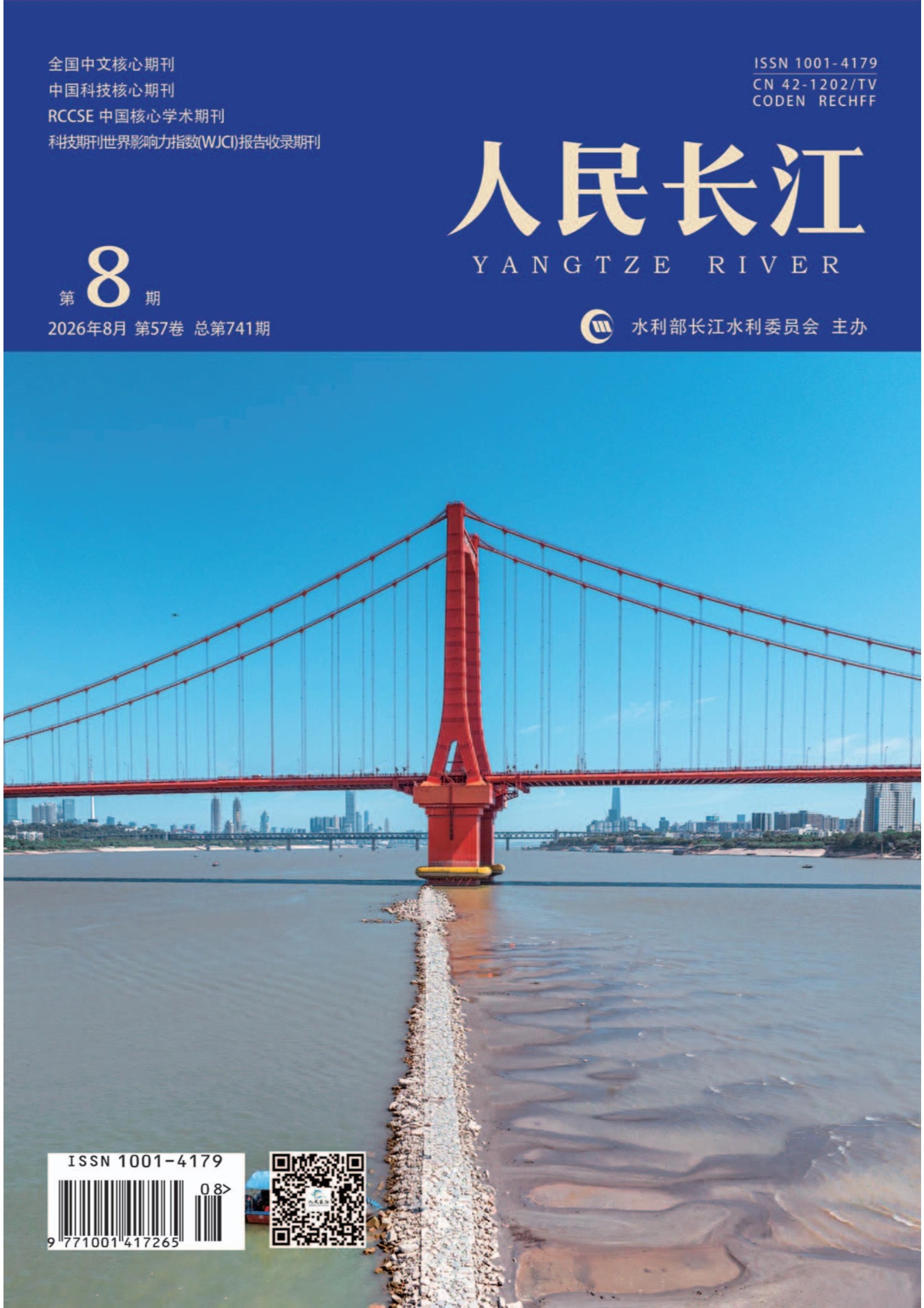 人民长江