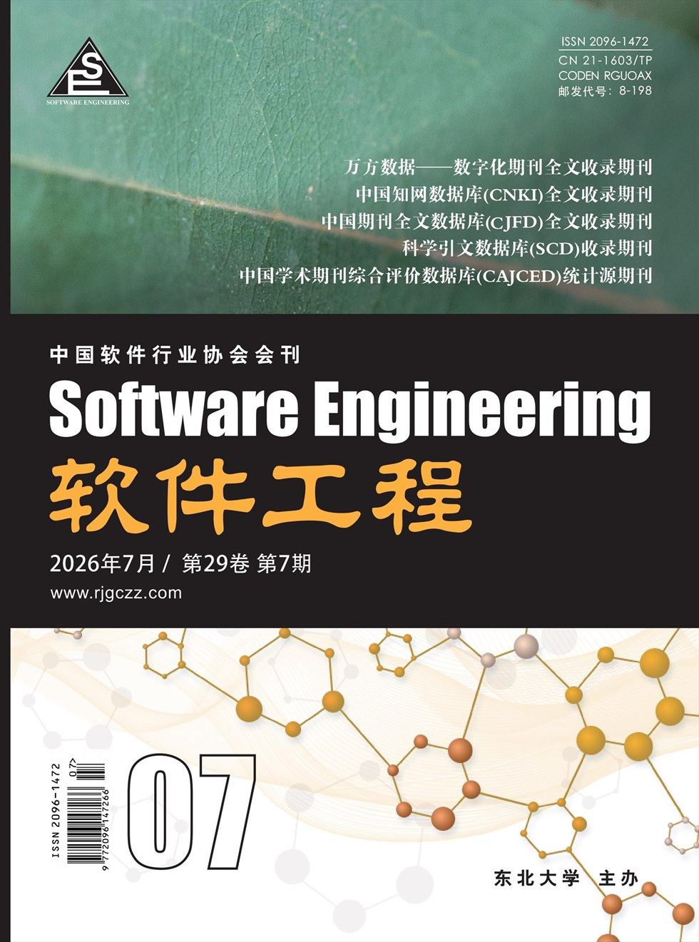 软件工程