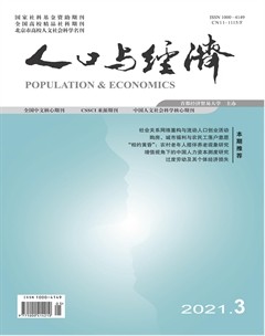 人口与经济