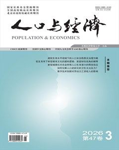 人口与经济