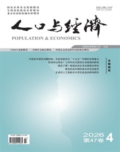 人口与经济