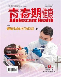青春期健康·上半月