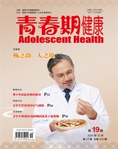 青春期健康·上半月