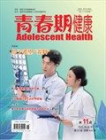 青春期健康·上半月