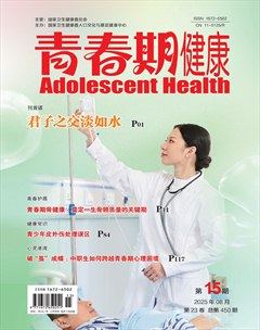 青春期健康·上半月