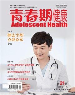 青春期健康·上半月