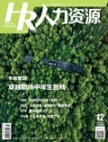 人力资源