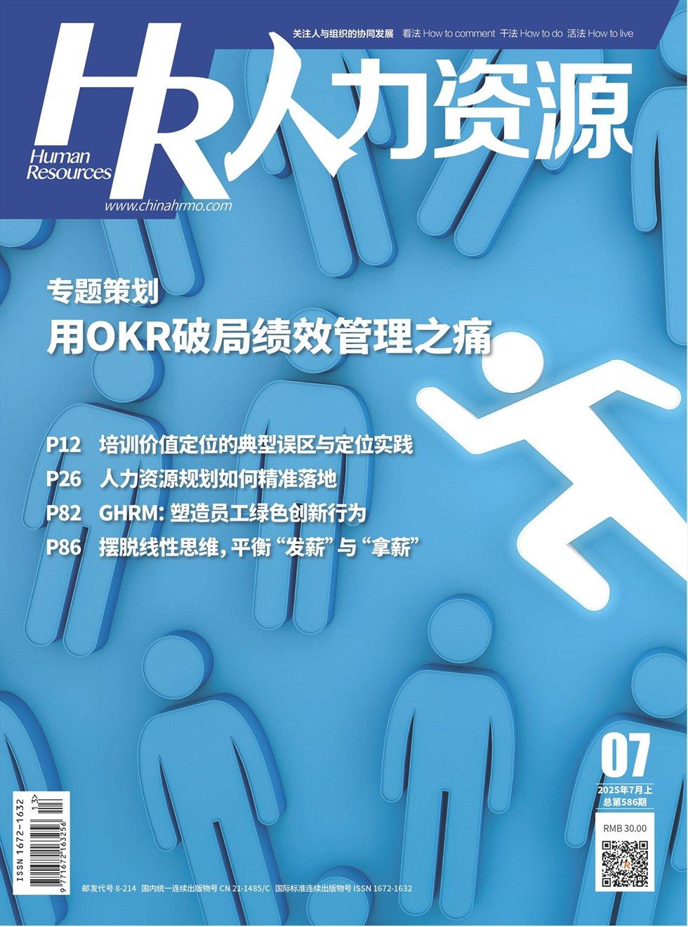 人力资源