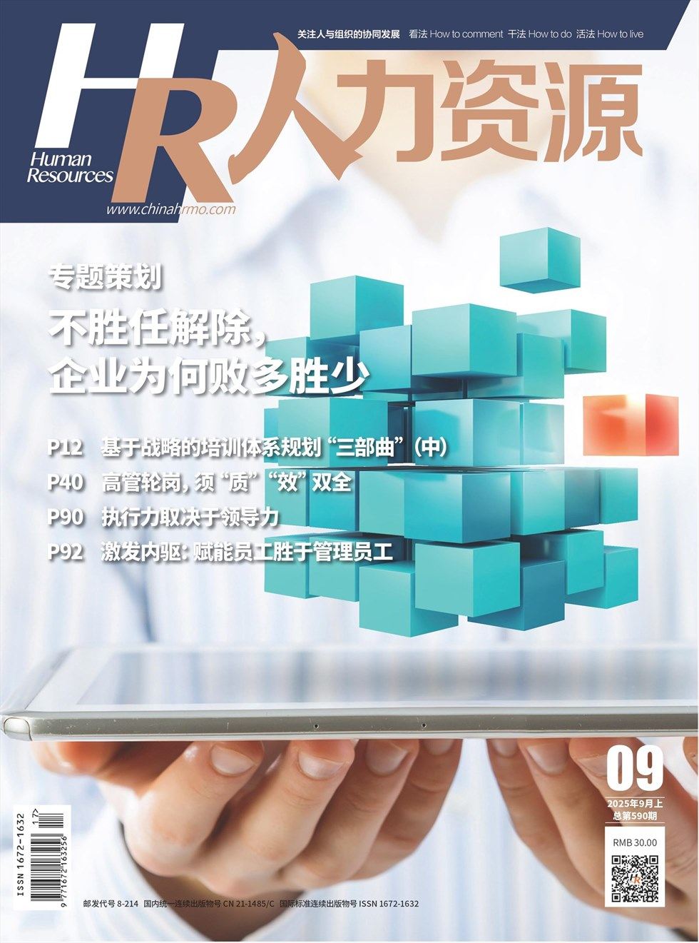 人力资源