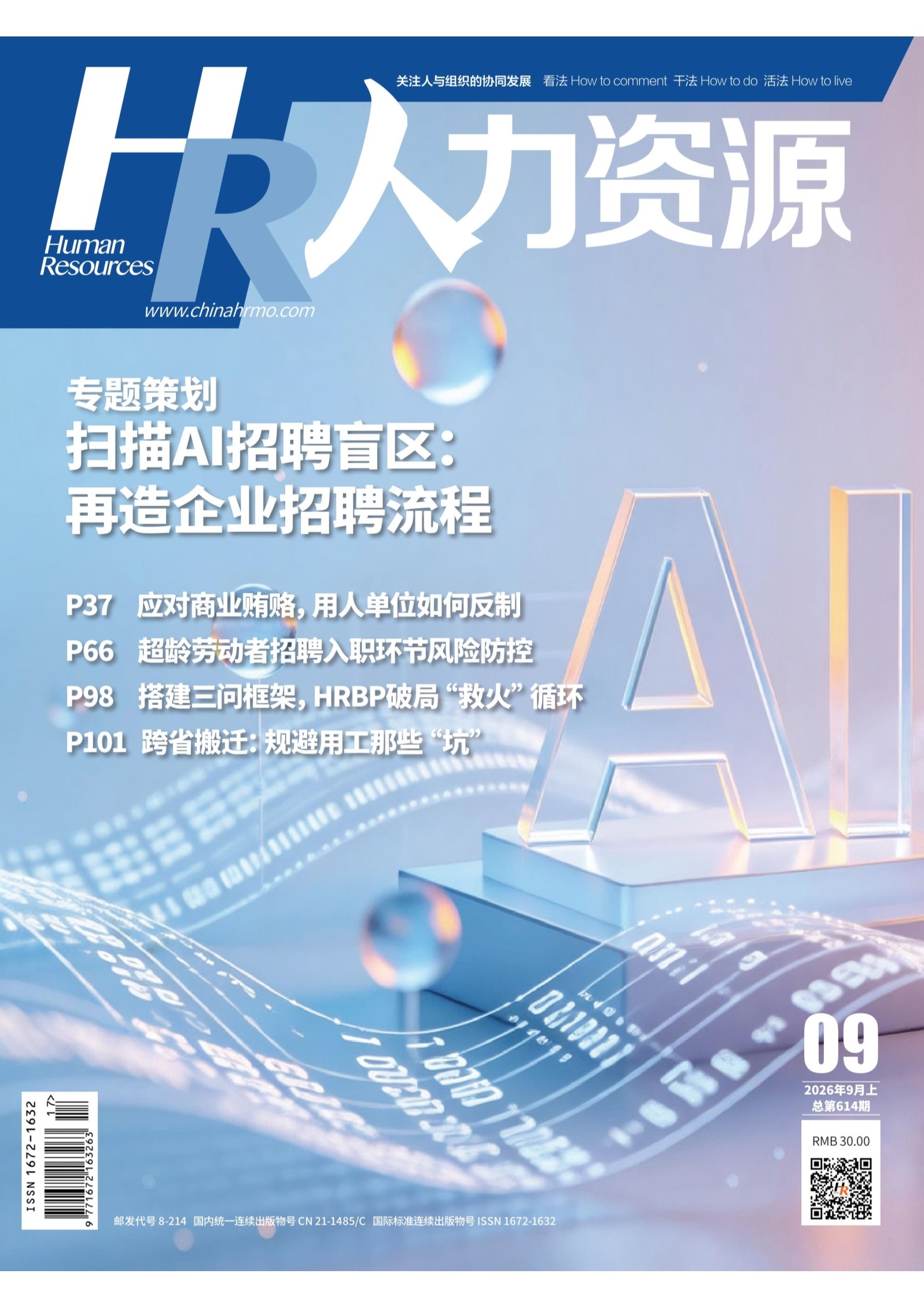 人力资源