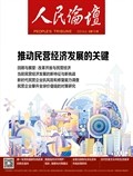 人民論壇