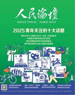 人民论坛
