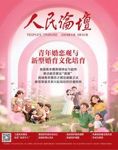 人民论坛
