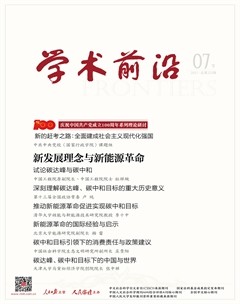 人民论坛·学术前沿