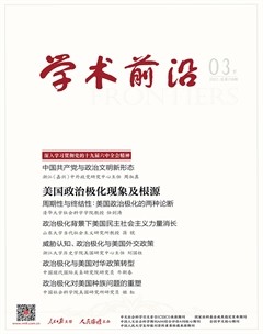 人民论坛·学术前沿
