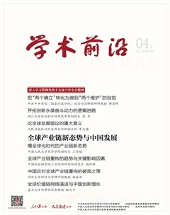 人民论坛·学术前沿