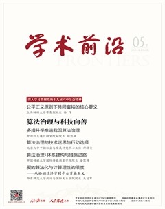 人民论坛·学术前沿