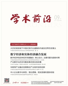 人民论坛·学术前沿