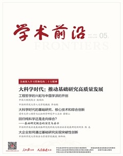 人民论坛·学术前沿