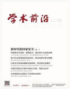 人民论坛·学术前沿