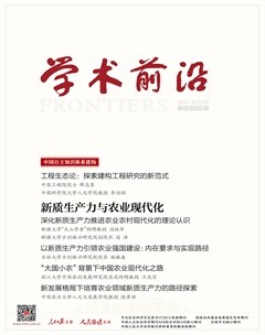人民论坛·学术前沿