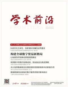 人民论坛·学术前沿
