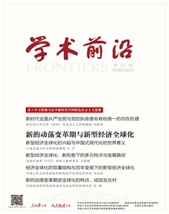 人民论坛·学术前沿