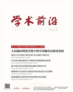人民论坛·学术前沿