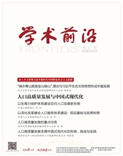 人民论坛·学术前沿