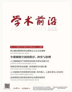人民論壇·學(xué)術(shù)前沿