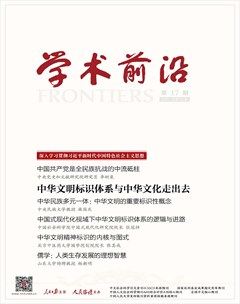人民论坛·学术前沿