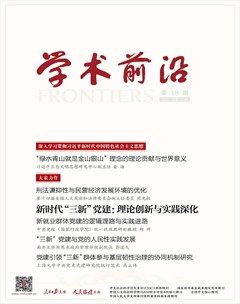 人民论坛·学术前沿