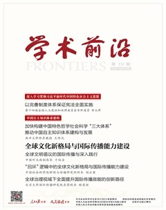 人民论坛·学术前沿