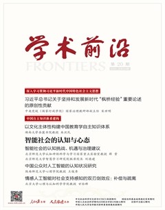 人民论坛·学术前沿
