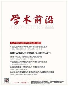 人民论坛·学术前沿