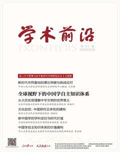 人民论坛·学术前沿