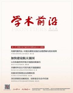 人民论坛·学术前沿