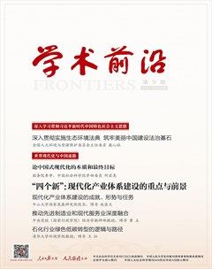 人民论坛·学术前沿