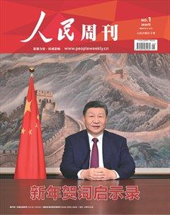 人民周刊