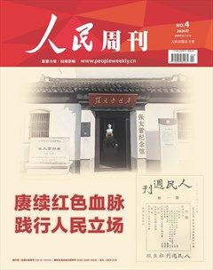 人民周刊