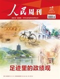 人民周刊