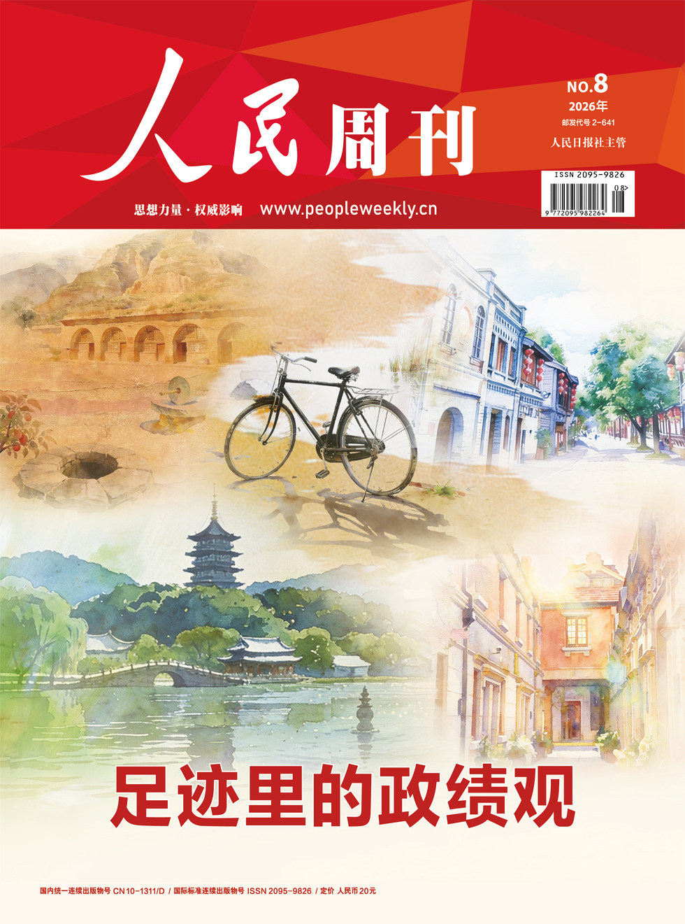 人民周刊
