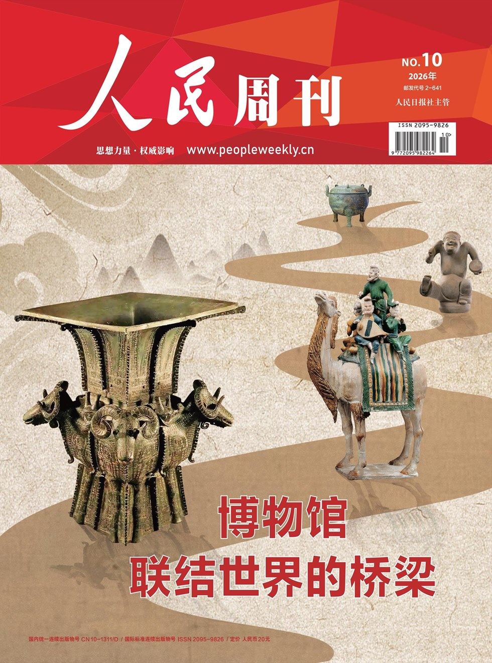 人民周刊