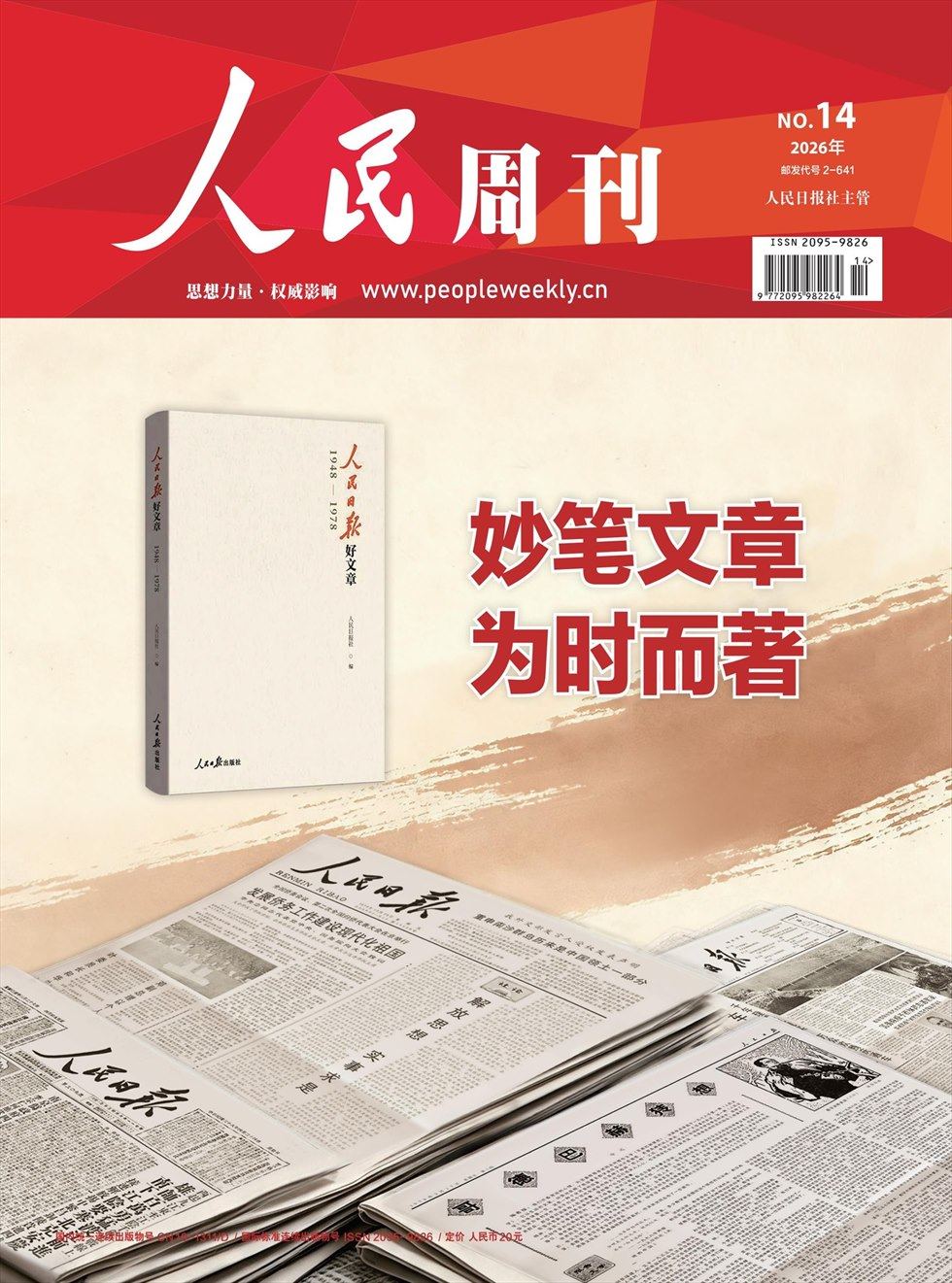 人民周刊