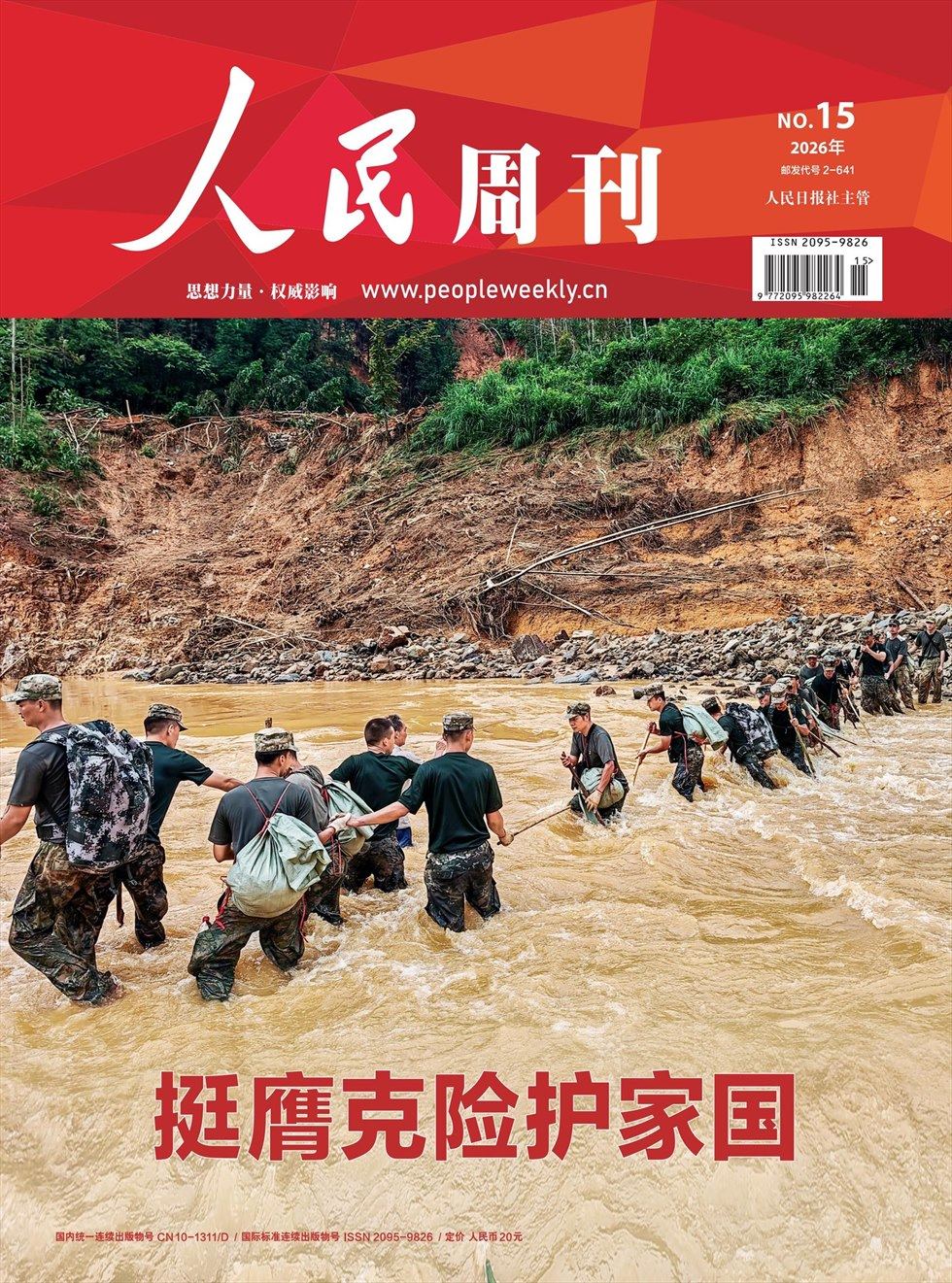 人民周刊
