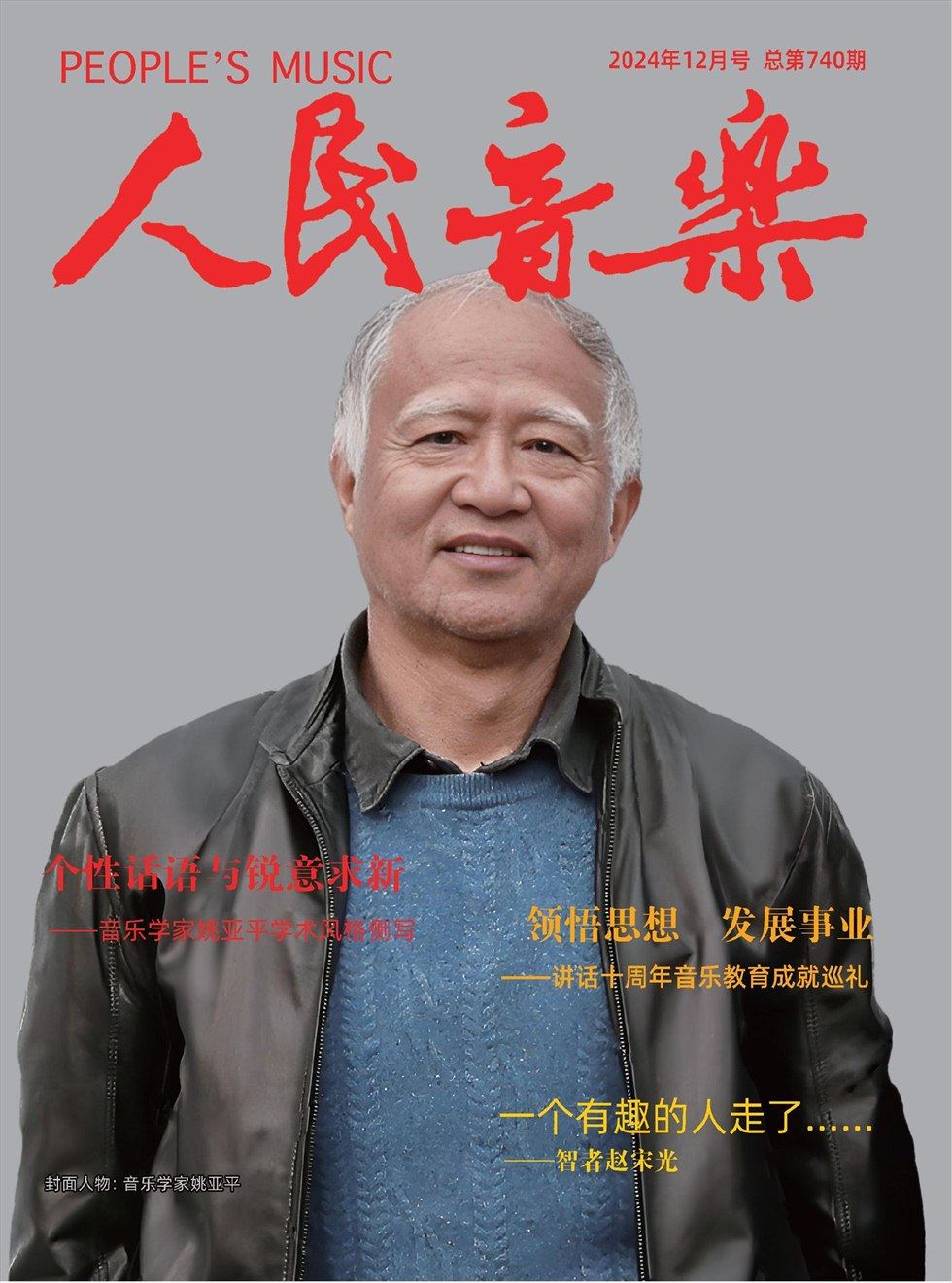 人民音樂