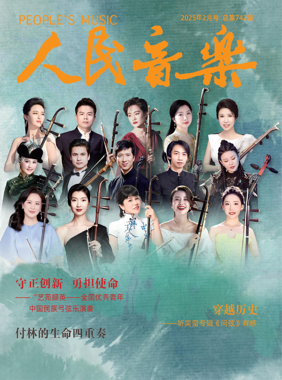 人民音乐