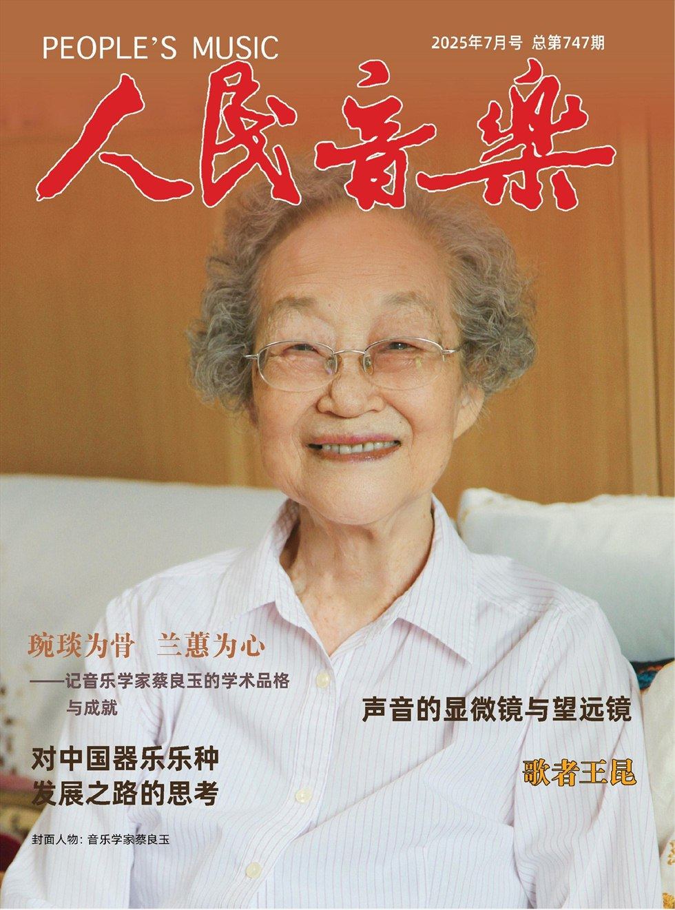 人民音乐